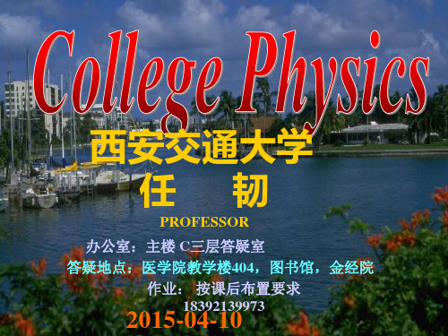 西安交通大学医用物理学第八章 第一节直流电流