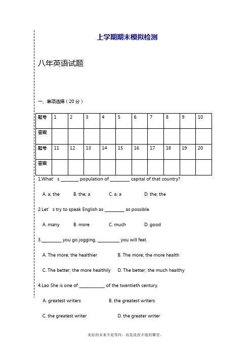 最新仁爱版英语八年级上学期期末考试模拟检测题及答案(精品试题).doc