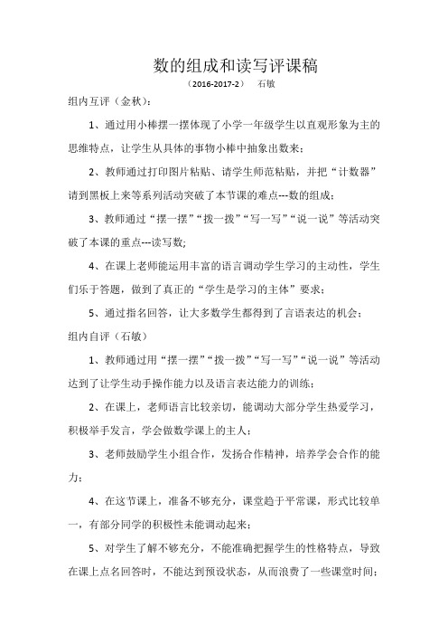 数的组成和读写评课稿