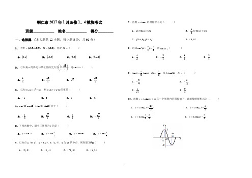 贵州省铜仁市2017年1月高一年级质量检测数学试卷(无答案)