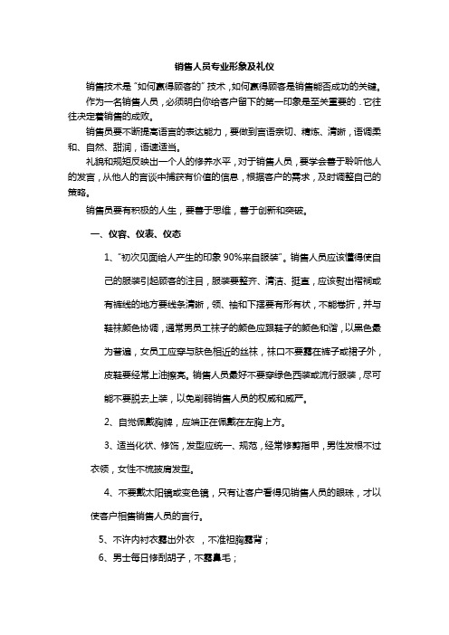 销售人员专业形象及礼仪(郭剑敏)