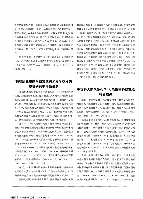 中国科大纳米多孔V2O5电极材料研究取得新成果