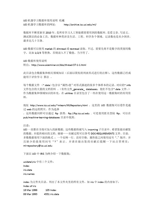 UCI机器学习数据库使用说明 收藏