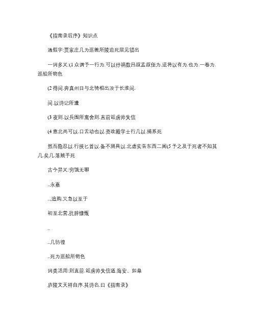 苏教版必修三文言文知识点.