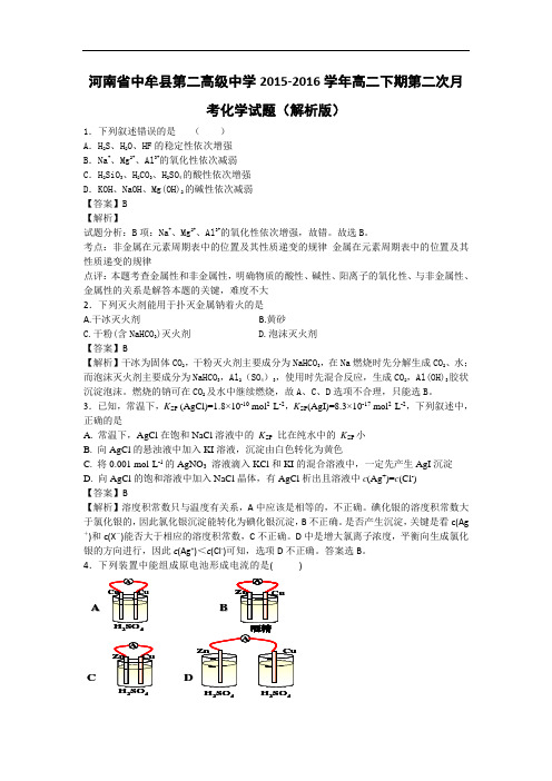 河南省中牟县第二高级中学高二下学期第二次月考化学试