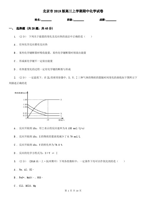 北京市2019版高三上学期期中化学试卷