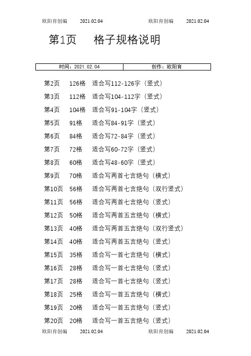 硬笔书法纸(A4)之欧阳育创编