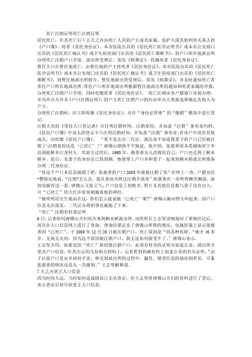 死亡注销证明