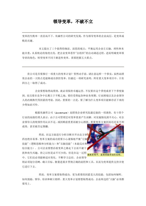 领导变革