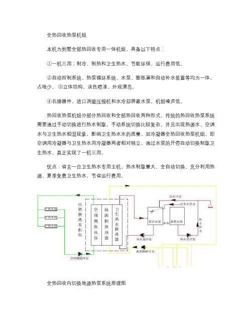 全热回收热泵机组