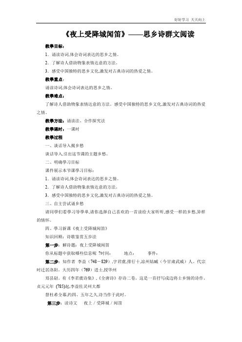 人教版(部编版)七年级初一语文上册 第三单元课外古诗词诵读《夜上受降城闻笛》 名师教学教案 教学设计
