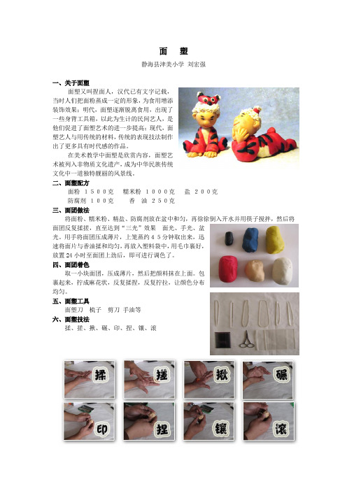 关于面塑
