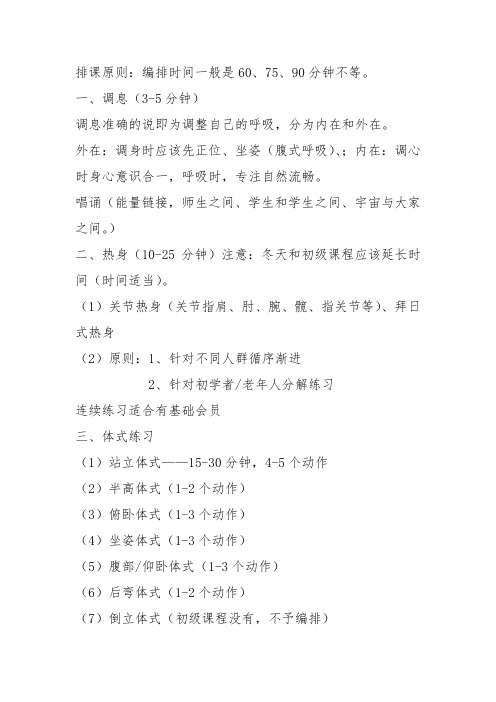 哈他瑜伽排课原则