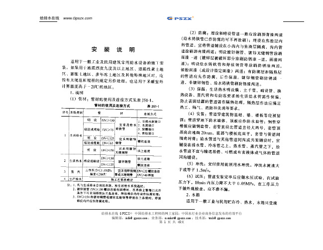 JS1-1 给水工程标准图集