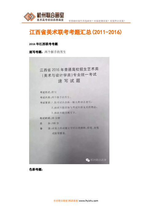 江西省美术联考考题汇总(2011-2016)