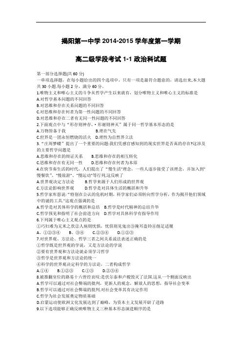 广东省揭阳市第一中学2014-2015学年高二上学期第一次