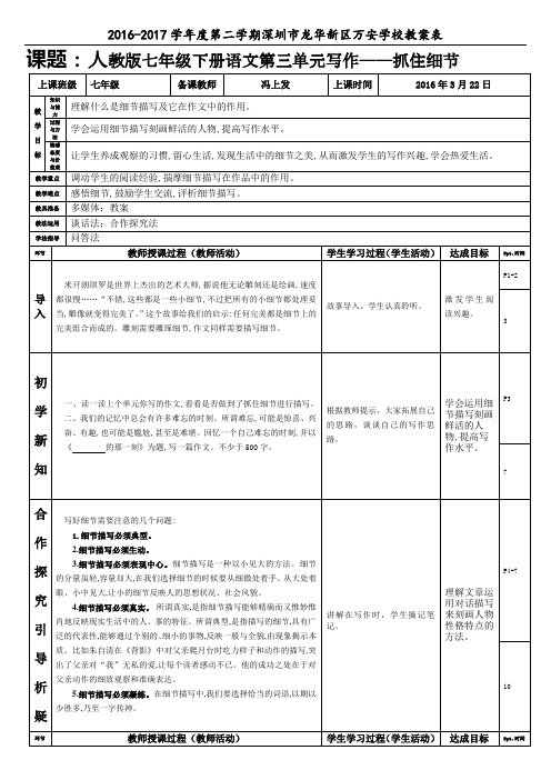 人教版七年级下册语文第三单元写作——抓住细节  冯上发