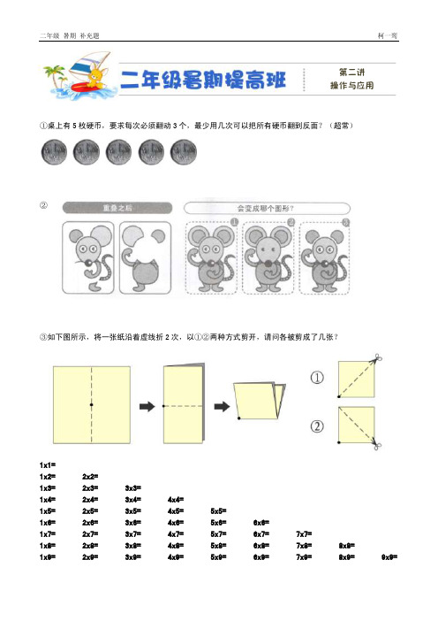 学而思暑假二年级提高班讲义2