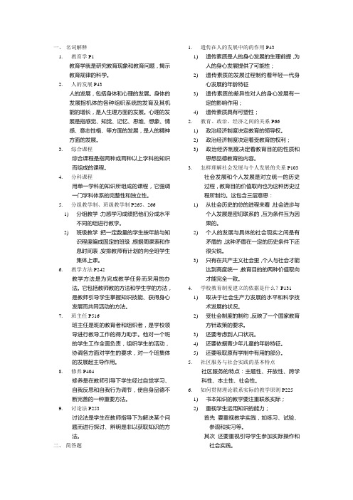 教师资格证教育学复习资料