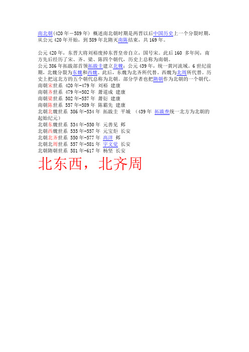 南北朝历史