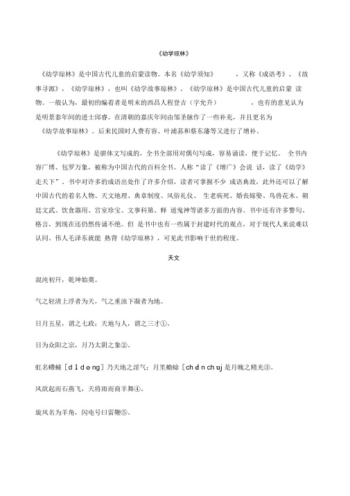 《幼学琼林》原文