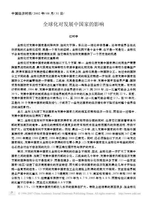 全球化对发展中国家的影响