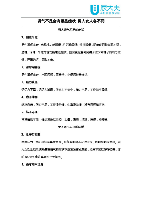 肾气不足会有哪些症状 男人女人各不同