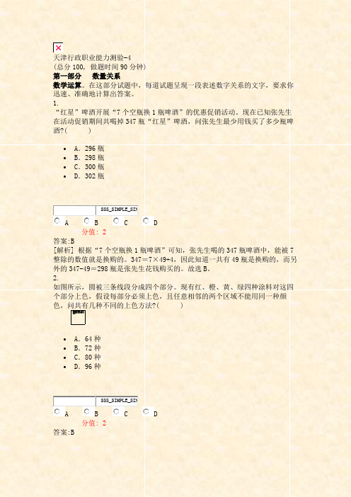 天津行政职业能力测验-4_真题(含答案与解析)-交互