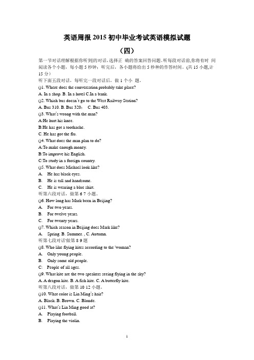 英语周报2015初中毕业考试英语模拟试卷