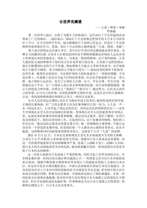 人道·博爱·奉献
