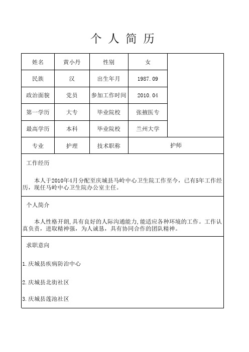 个人简历