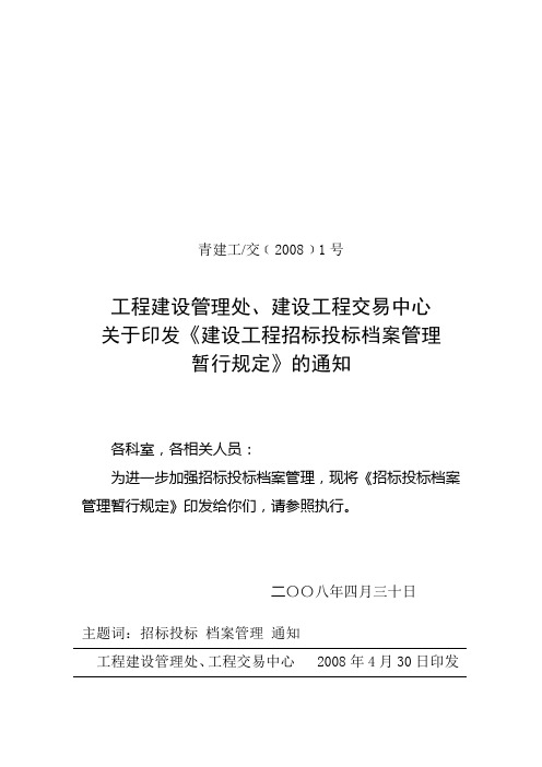 招投标档案管理办法