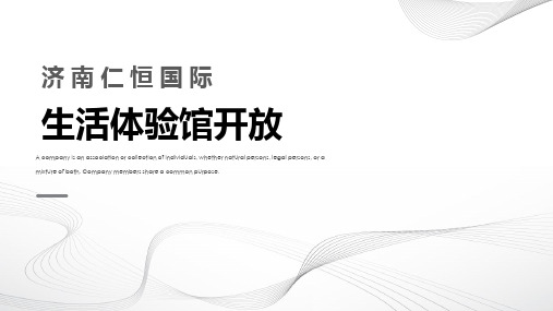 房地产策划方案楼盘生活体验馆开放活动策划方案