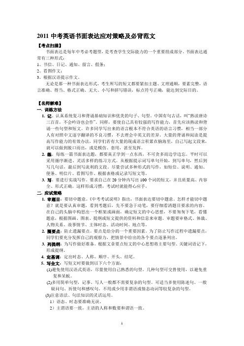 2011中考英语书面表达必背范文
