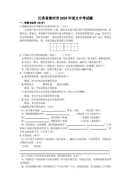江苏省泰州市2020年语文中考试题及答案