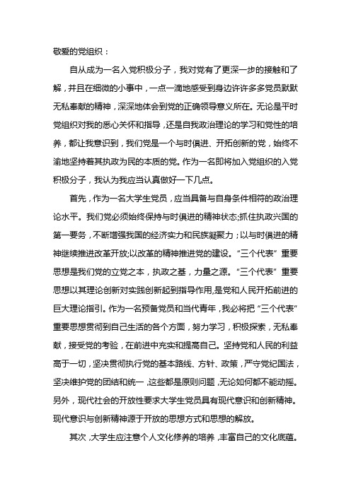 如何做好一名合格的预备党员