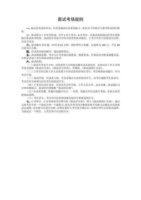 面试考场规则