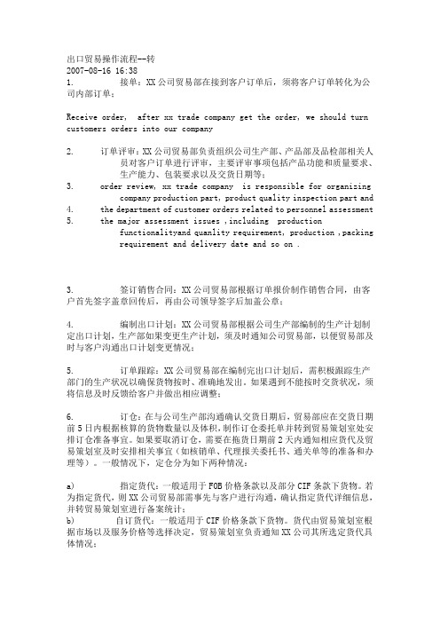 出口贸易操作流程要点
