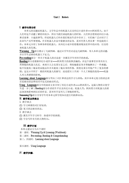 【VIP专享】最新人教版选修七Unit 2  Robots教案及说课稿7个
