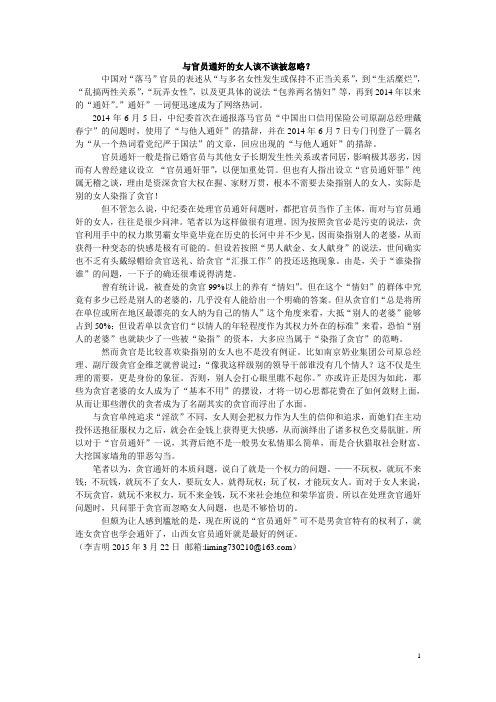 与官员通奸的女人该不该被忽略