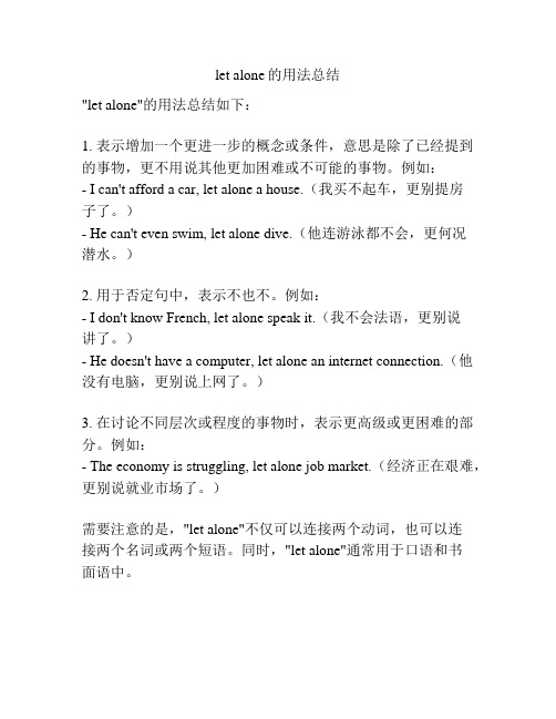 let alone的用法总结