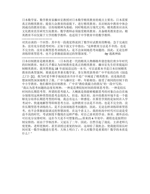 (应试教育下的数学教育)无论怎样训练即席型思考也不会掌握前面谈过的智慧深度