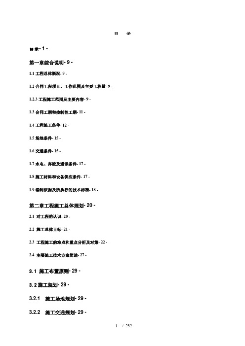 上通坝电站引水隧洞工程C4-2标施工组织设计