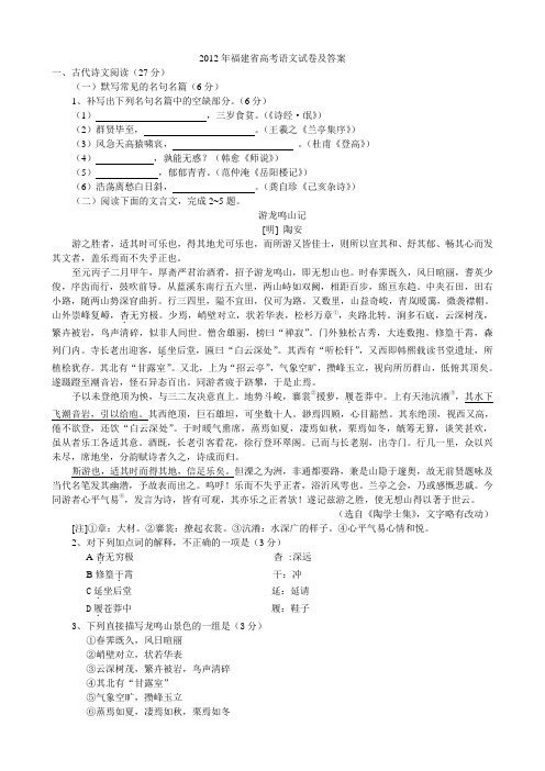 2012福建高考语文试卷及答案