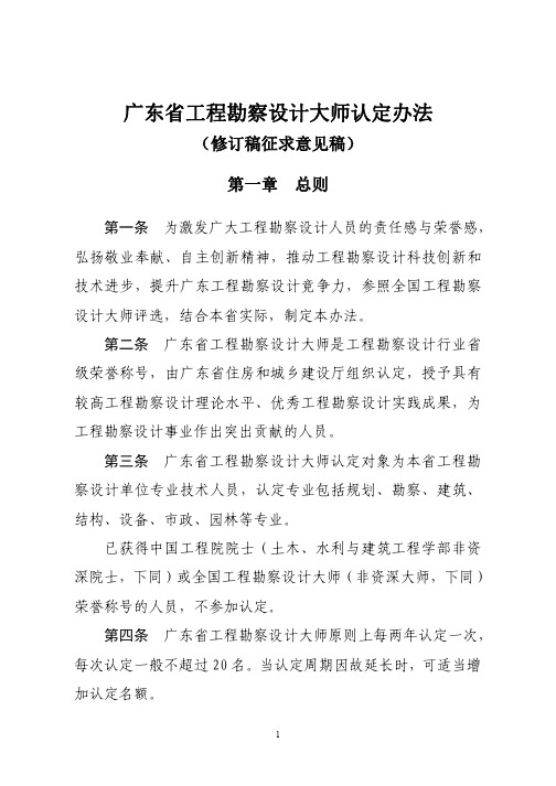 广东省工程勘察设计大师认定办法