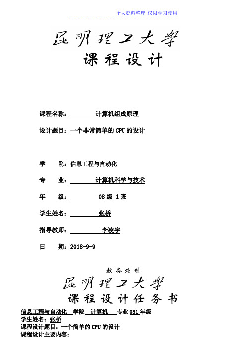 计算机组成课程方案任务书