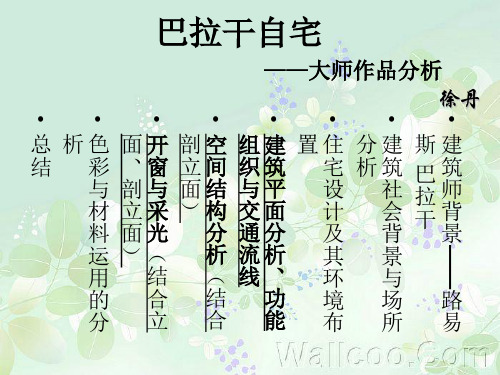 巴拉干～