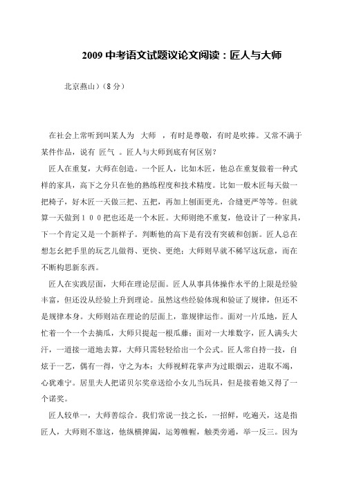 2009中考语文试题议论文阅读：匠人与大师