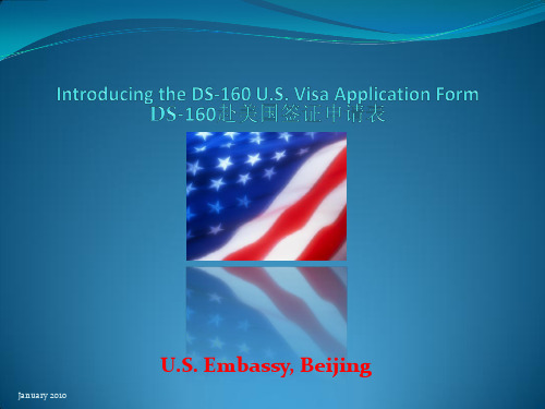 美国签证网上申请表程序