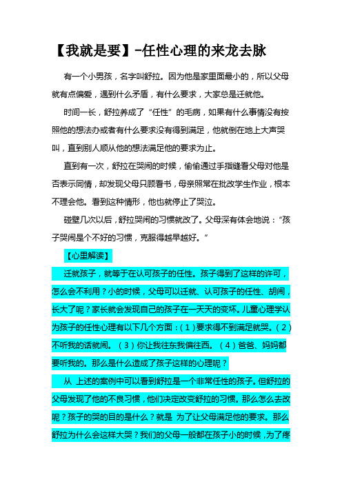 任性心里的来龙去脉